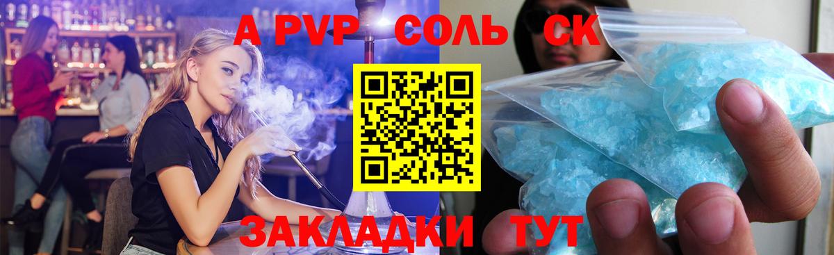 Alpha PVP Соль Балашов
