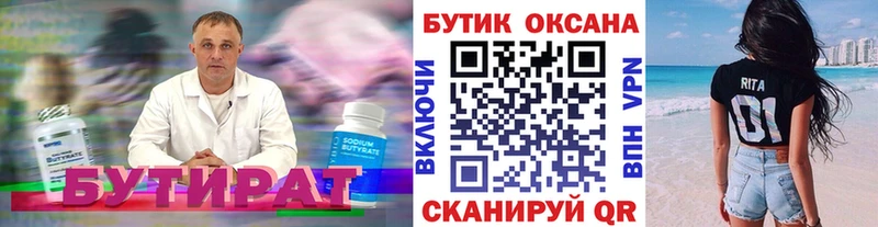 Бутират 99%  купить наркоту  Балашов 