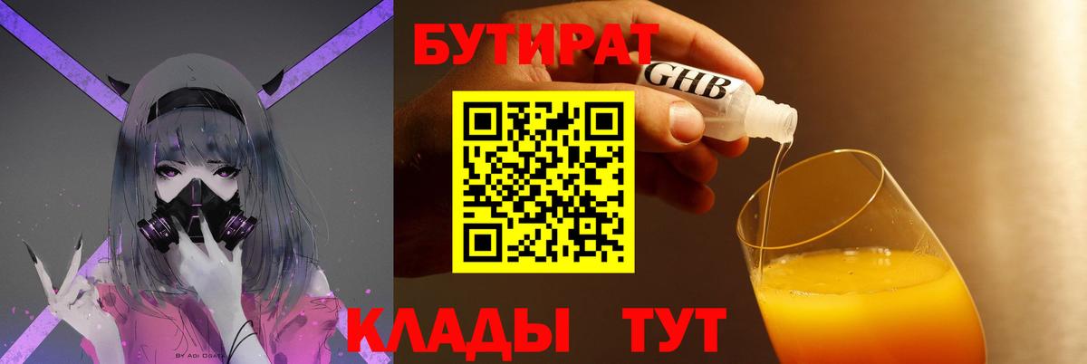 БУТИРАТ Butirat  Вход с VPN  БУТИРАТ  Балашов 