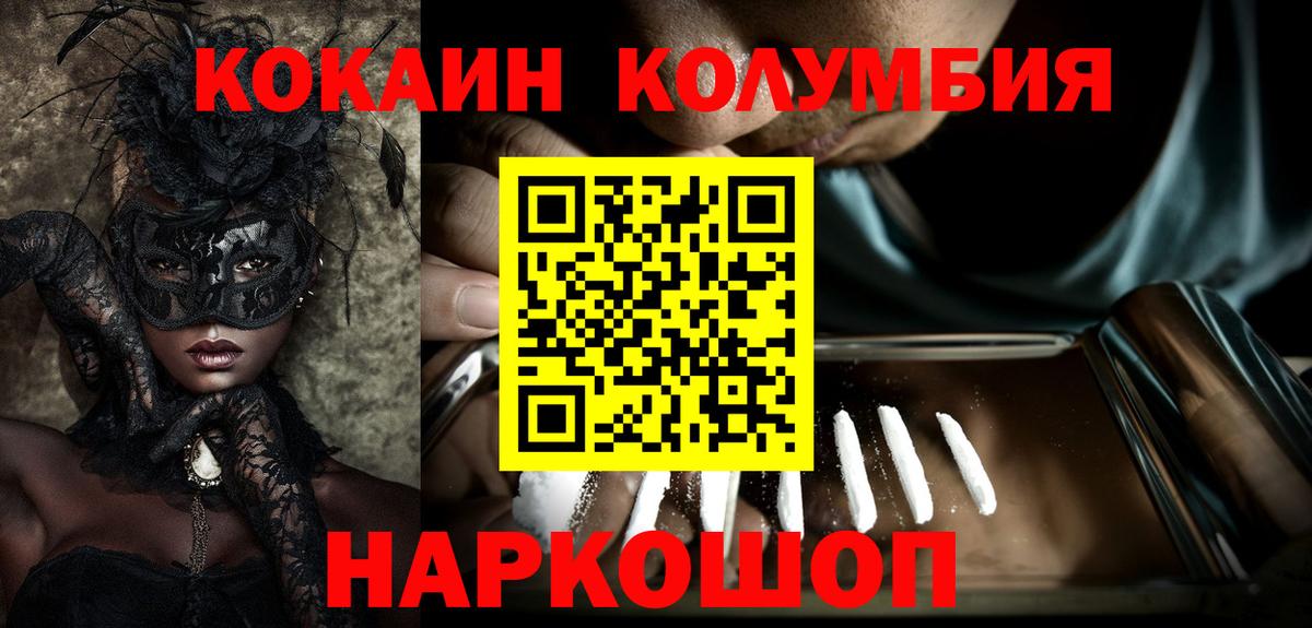 Cocaine Fish Scale  Кокаин Columbia  Вход с VPN  Балашов 