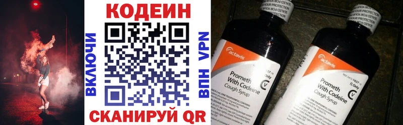 Кодеин напиток Lean (лин)  Балашов 