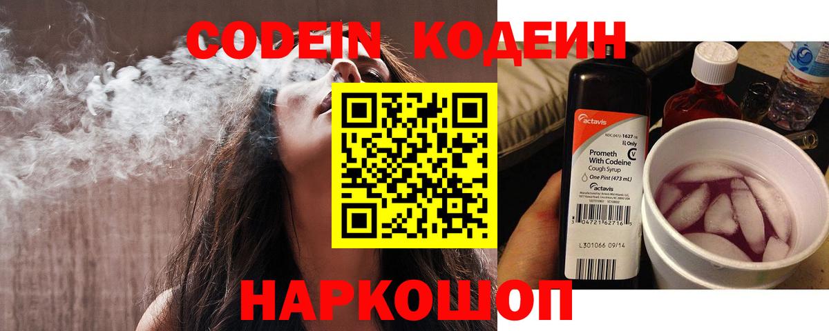 Балашов  Кодеиновый сироп Lean напиток Lean (лин)  Вход с VPN  где найти   Codein Purple Drank 