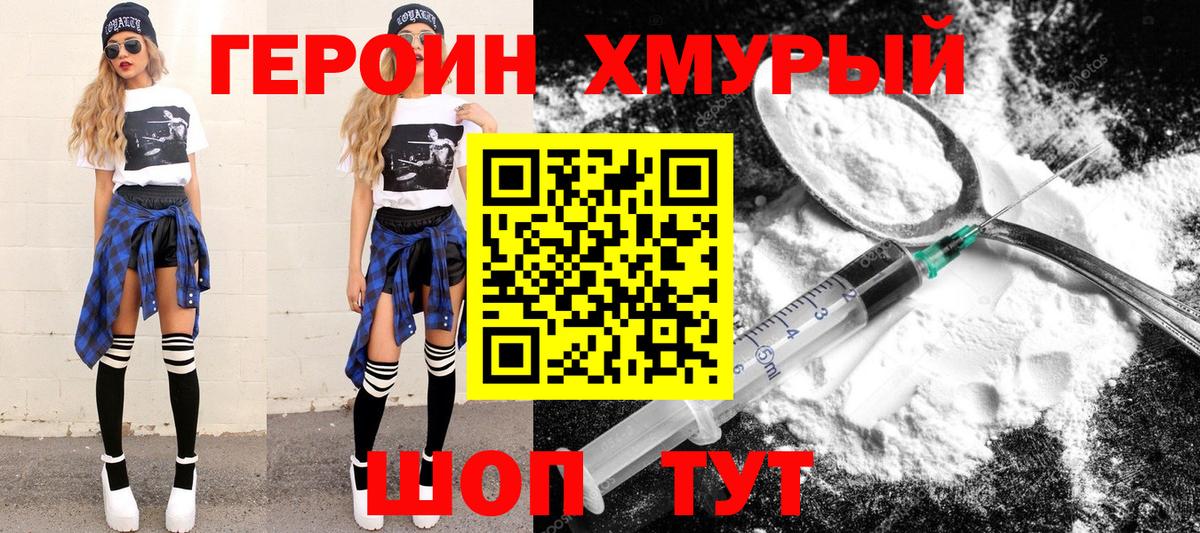 ГЕРОИН герыч Балашов