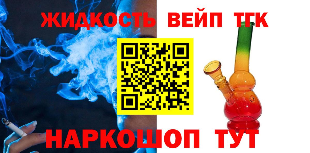 ТГК концентрат  Вход с VPN  Балашов 